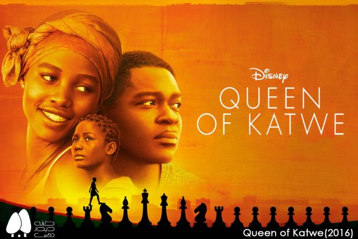 فیلم ملکه کاتوه Queen of Katwe