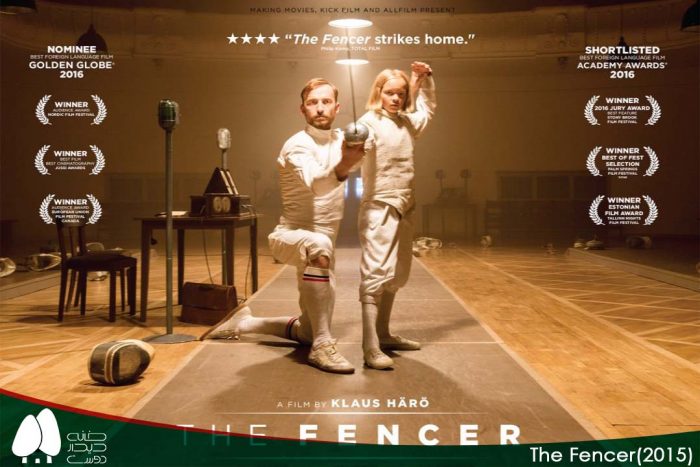 فیلم شمشیرباز The fencer